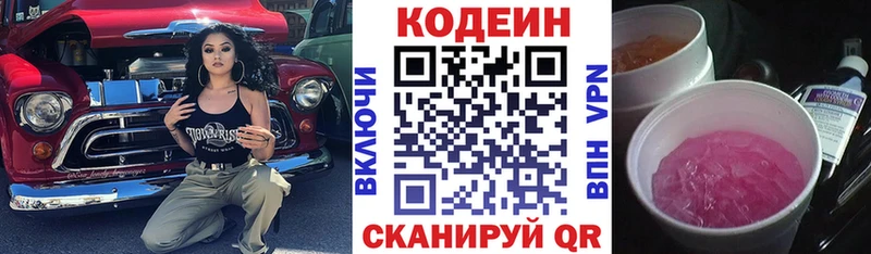 Купить где  Остров  Codein Purple Drank 